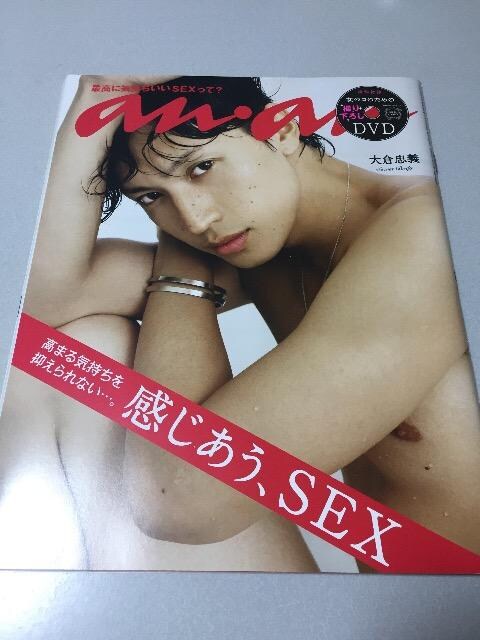 Anan 11 9 7 関ジャニ 大倉忠義 Dvd付き 新品 中古のオークション モバオク Anan 11 9 7 関ジャニ 大倉忠義 Dvd付き 新品 中古のオークション モバオク