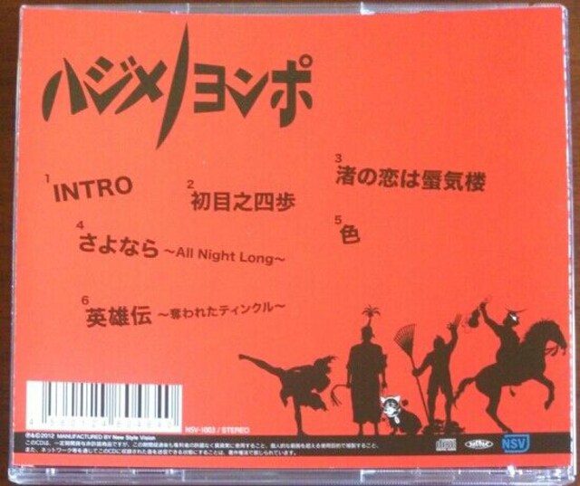 Cd ハジメノヨンポ ハジ ハジ C K 九州男 非売品スペシャルdj Mix 新品 中古のオークション モバオク