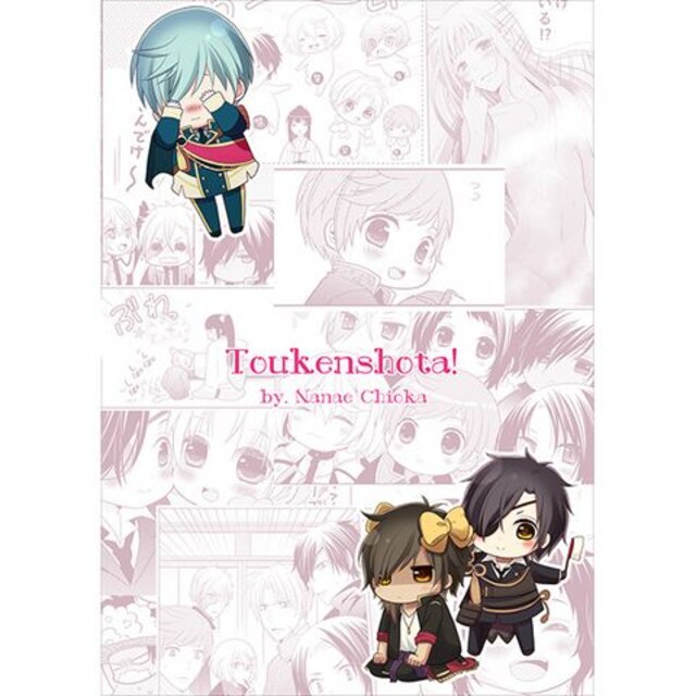刀剣乱舞 同人誌 とうけんショタ 千岡ななえ 女審神者 新品 中古のオークション モバオク 刀剣乱舞 同人誌 とうけんショタ 千岡ななえ 女審神者 新品 中古のオークション モバオク