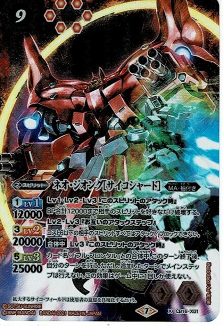 バトルスピリッツ バトスピ Bs Cb16 Xレア ネオ ジオング サイコシャード トレーディングカード 新品 中古のオークション モバオク バトルスピリッツ バトスピ Bs Cb16 Xレア ネオ ジオング サイコシャード トレーディングカード 新品 中古のオークション モバオク