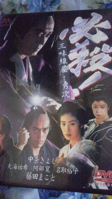 新品未開封 必殺 三味線屋 勇次 中条きよし 藤田まこと他 新品