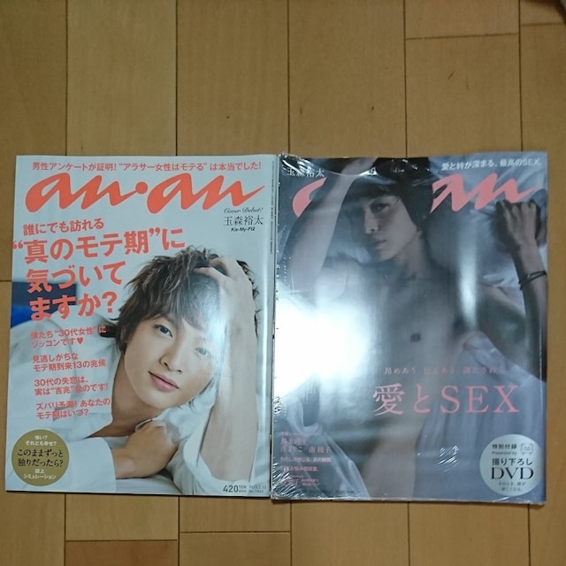 An An Kis My Ft2 玉森裕太 2冊セットです タレントグッズ 新品 中古のオークション モバオク