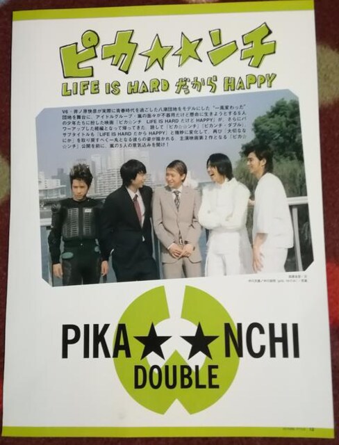 嵐 切り抜き Pikanchi Double 新品 中古のオークション モバオク 嵐 切り抜き Pikanchi Double 新品 中古のオークション モバオク
