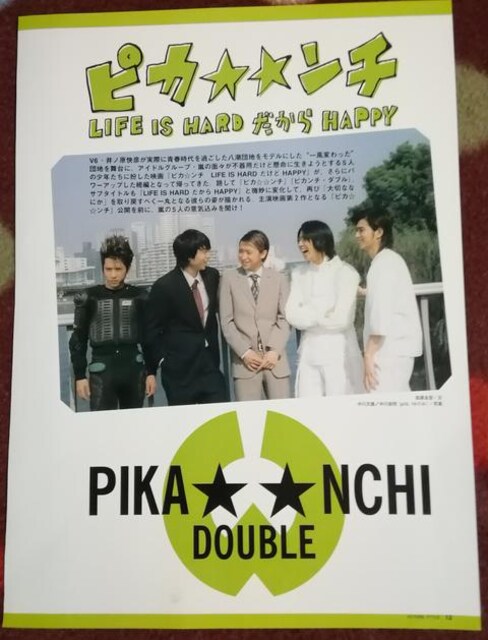 嵐 切り抜き Pikanchi Double 新品 中古のオークション モバオク